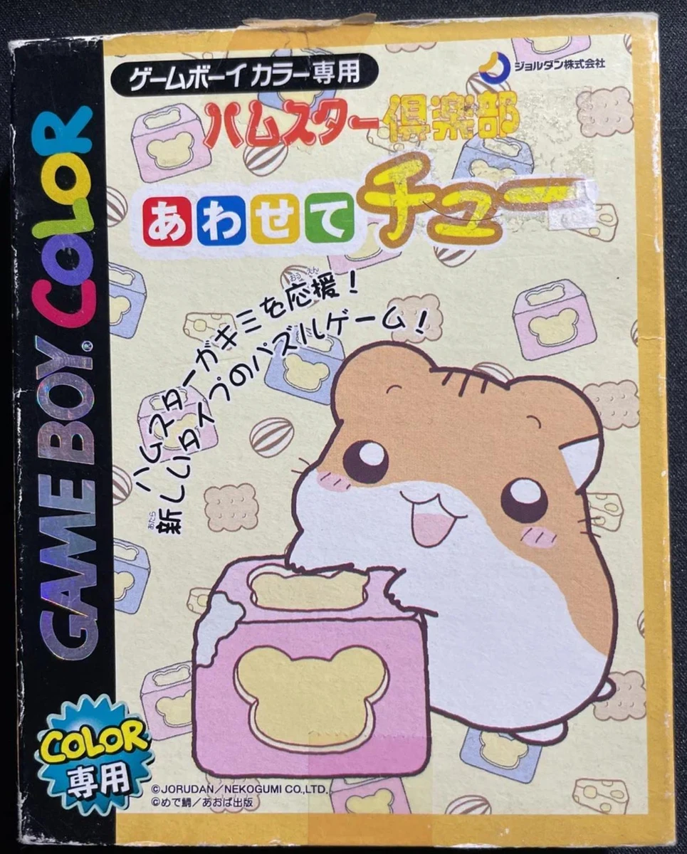 Hamster Club: Awasete Chu box art