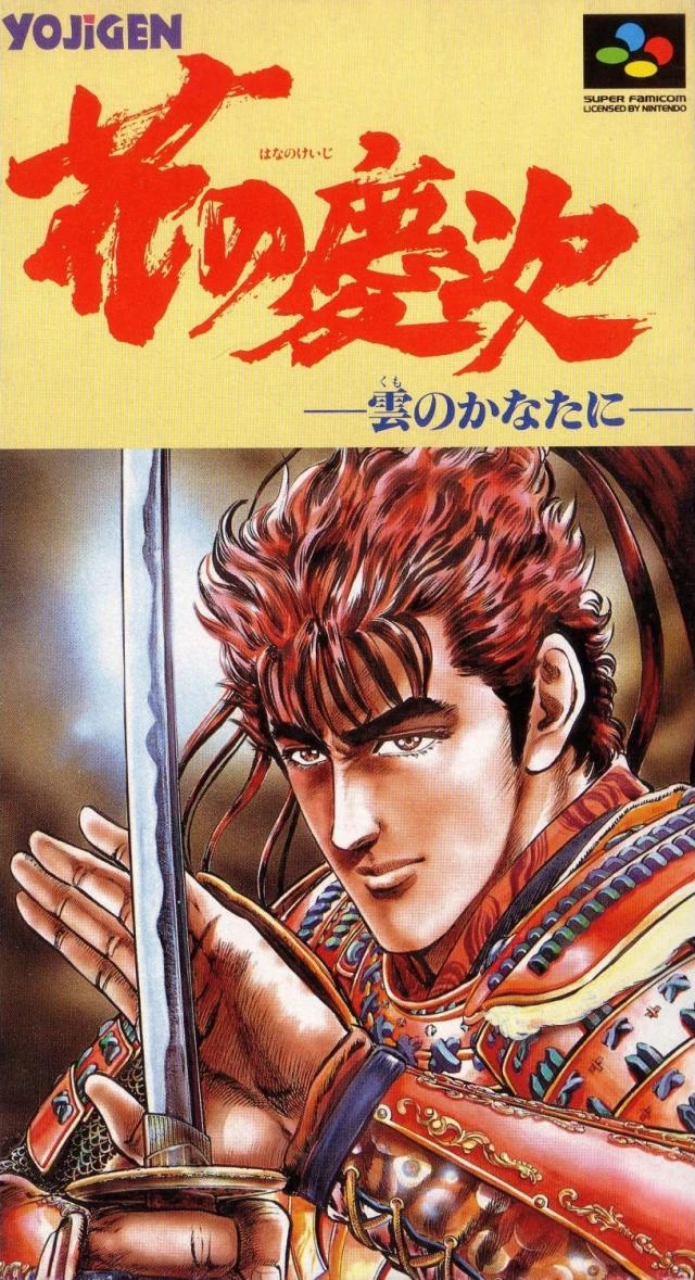 Hana no Keiji box art