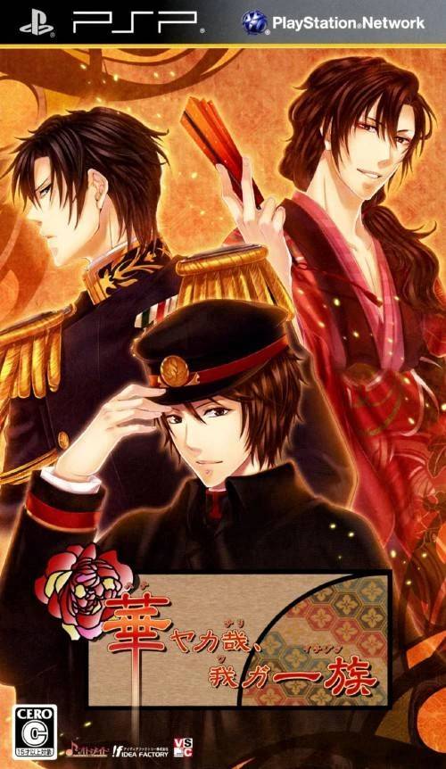 Hanayaka Nari Waga Ichizoku box art