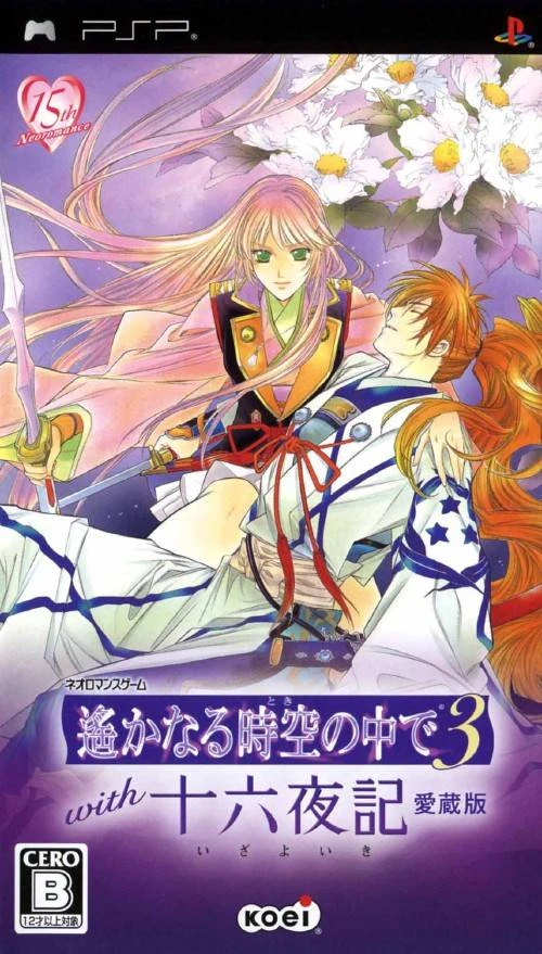 Harukanaru Toki no Naka de 3 with Izayoiki Aizouban [The Best] box art