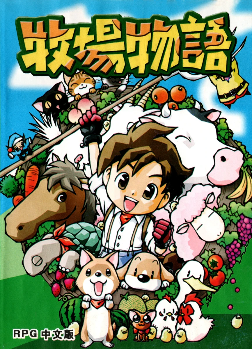 Harvest Moon box art