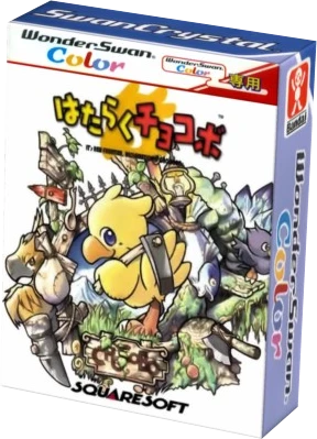Hataraku Chocobo box art
