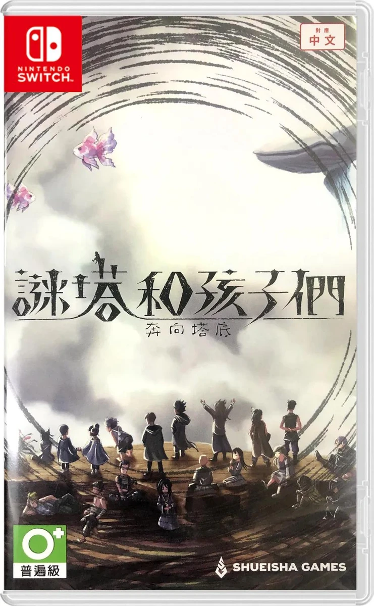 Hatena no Tou: The Tower of Children box art