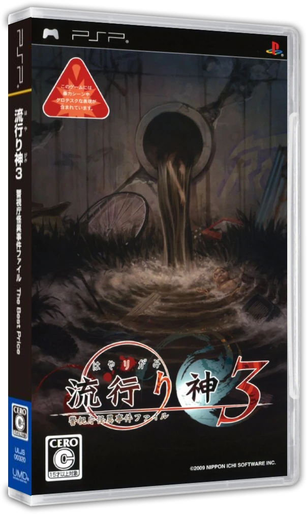 Hayarigami 3: Keishichou Kaii Jiken File box art
