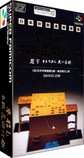 Hayazashi Nidan Morita Shogi box art