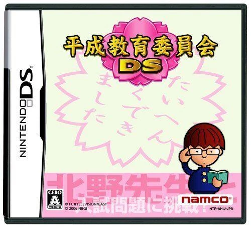 Heisei Board of Education box art