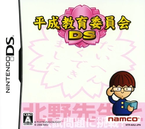 Heisei Kyouiku Iinkai DS box art
