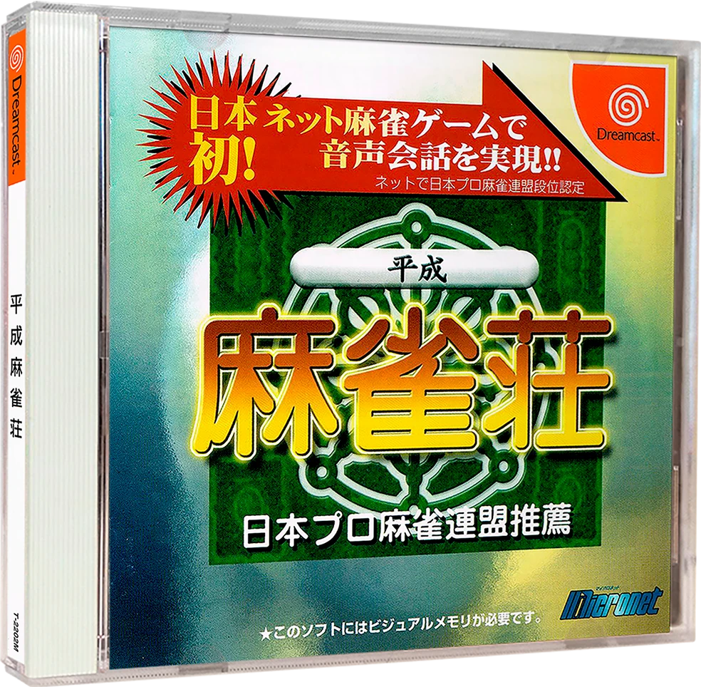 Heisei Mahjong Sou box art