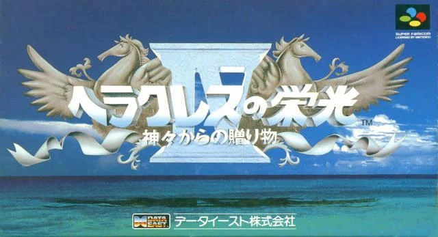 Herakles no Eikou IV box art