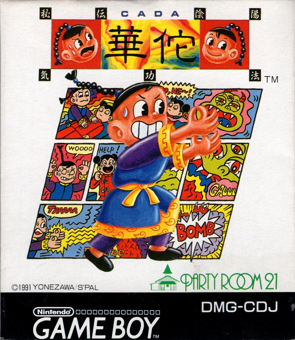 Hiden Inyou Kikoho: Ca Da box art