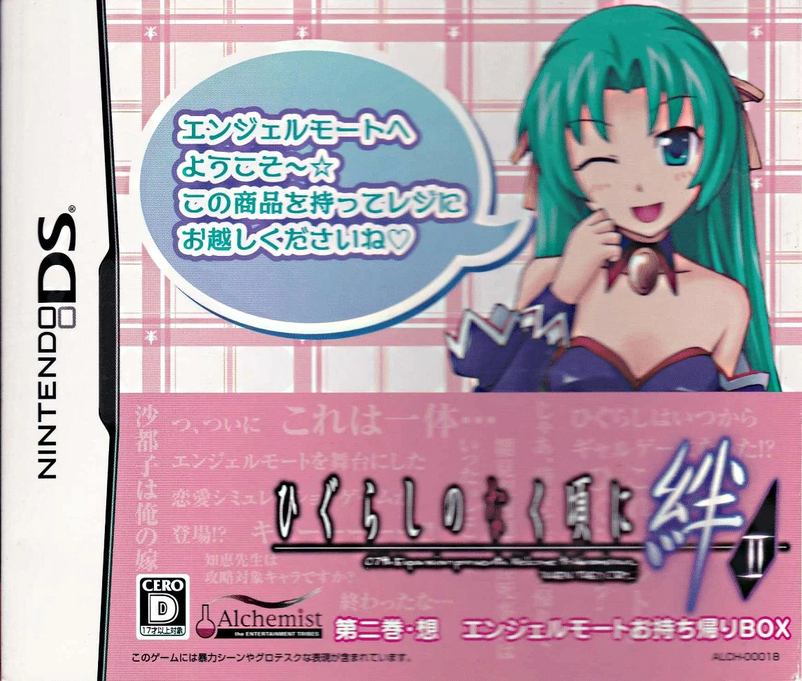 Higurashi no Naku Koro ni Kizuna: Dainikan So [Limited Edition] box art