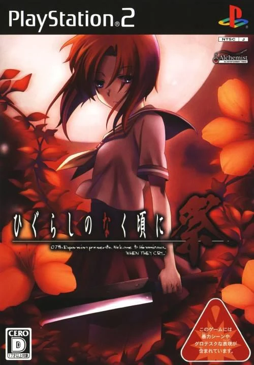 Higurashi no Naku Koro ni Matsuri box art