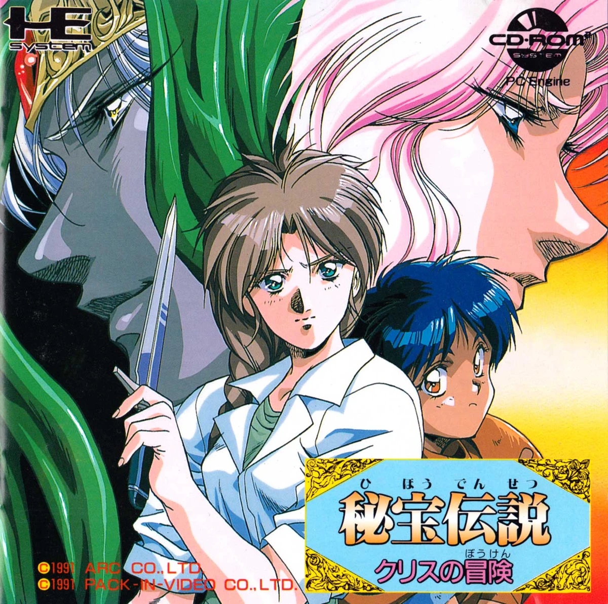 Hihou Densetsu: Chris No Bouken box art