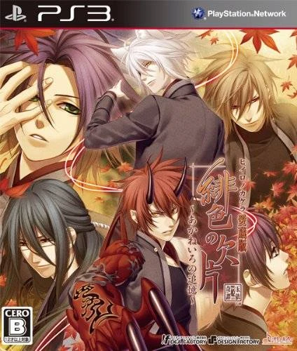 Hiiro no Kakera Aizouban: Akane Iro no Tsuioku [Limited Edition] box art
