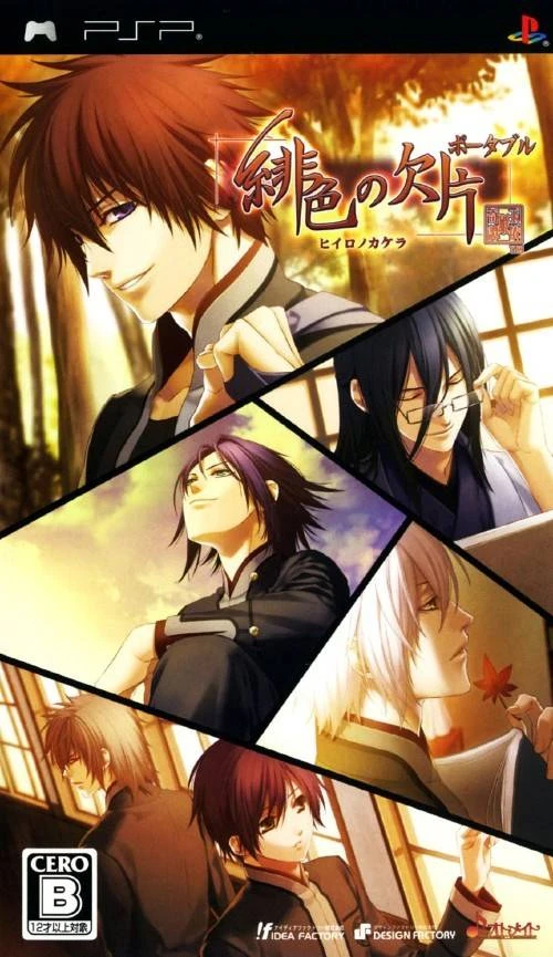 Hiiro no Kakera Portable [Otomate Collection] box art