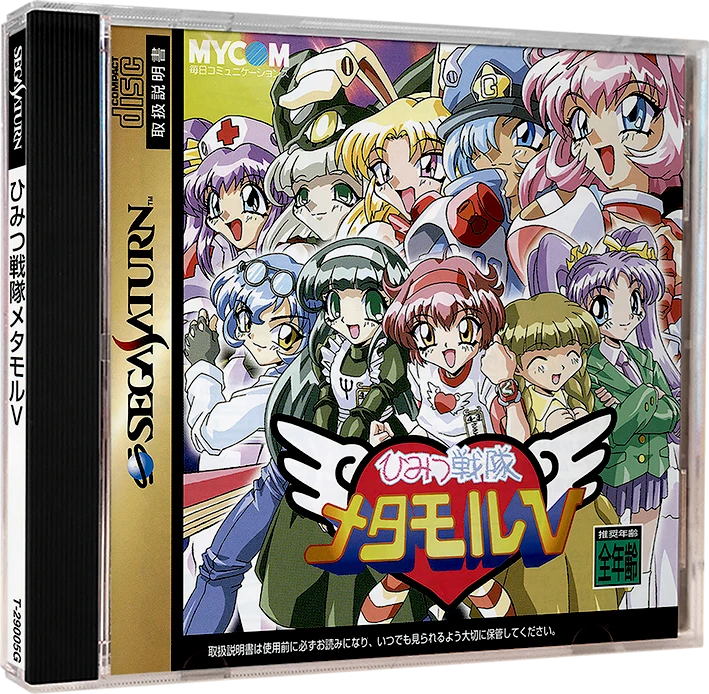 Himitsu Sentai Metamor V box art