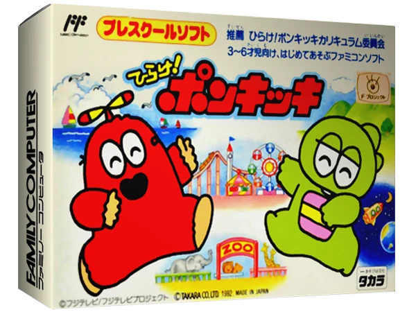Hirake Ponkikki box art