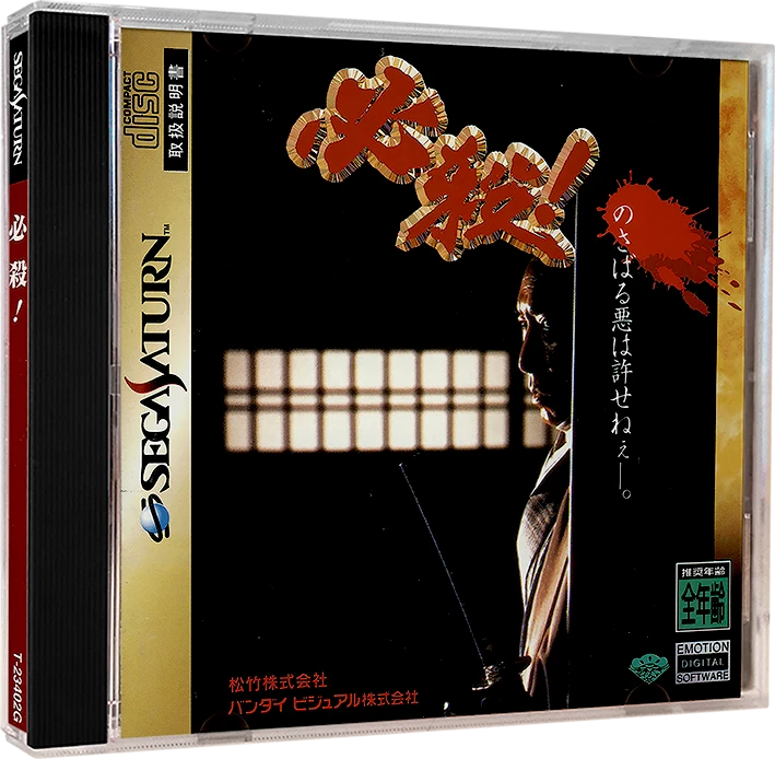 Hissatsu box art