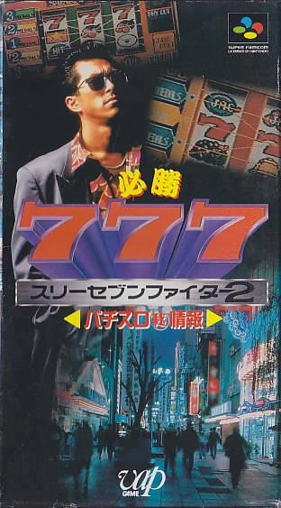 Hisshou 777 Fighter II box art