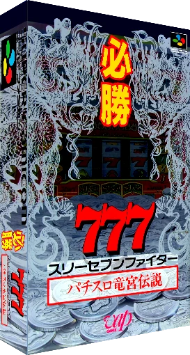 Hisshou 777 Fighter box art