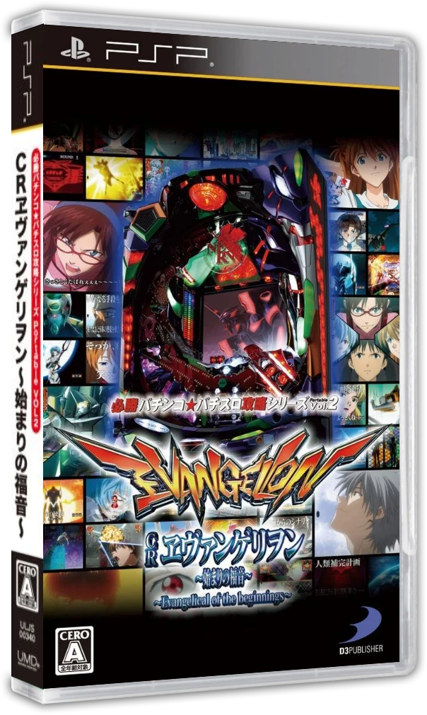 Hisshou Pachinko Pachi-Slot Kouryaku Series Portable Vol. 2: CR Evangelion - Hajimari No Fukuin box art