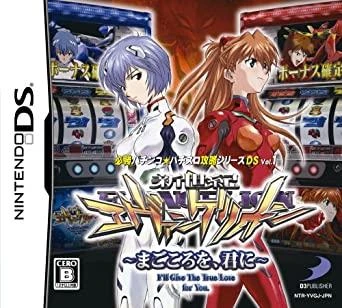 Hisshou Pachinko: Pachislot Vol. 11: Neon Genesis Evangelion box art