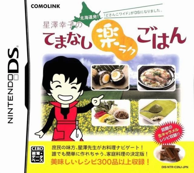 Hokkaidou Hatsu!! Dosanko Wide Ga DS Ni Narimashita! Hoshizawa Sachiko No Temanashi Raku Raku Gohan box art