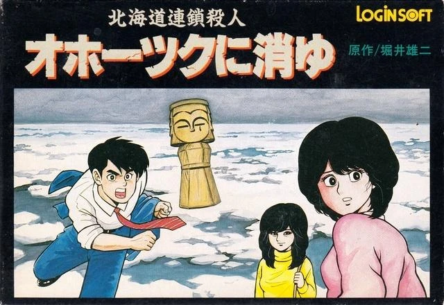 Hokkaidou Rensa Satsujin box art