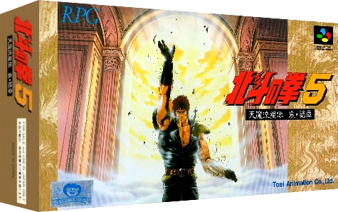 Hokuto no Ken 5 box art