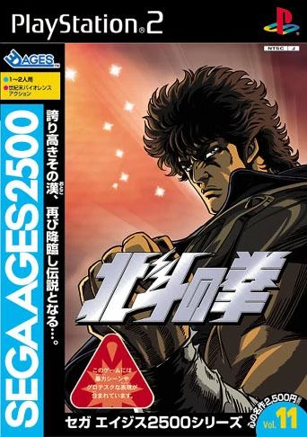 Hokuto no Ken Fighting box art