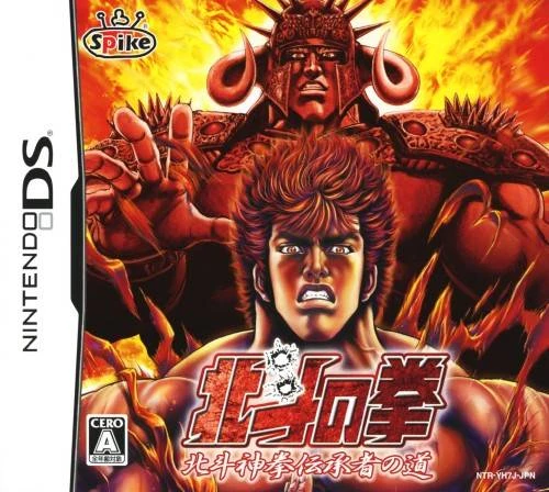 Hokuto No Ken: Hokuto Shinken Denshōsha No Michi box art