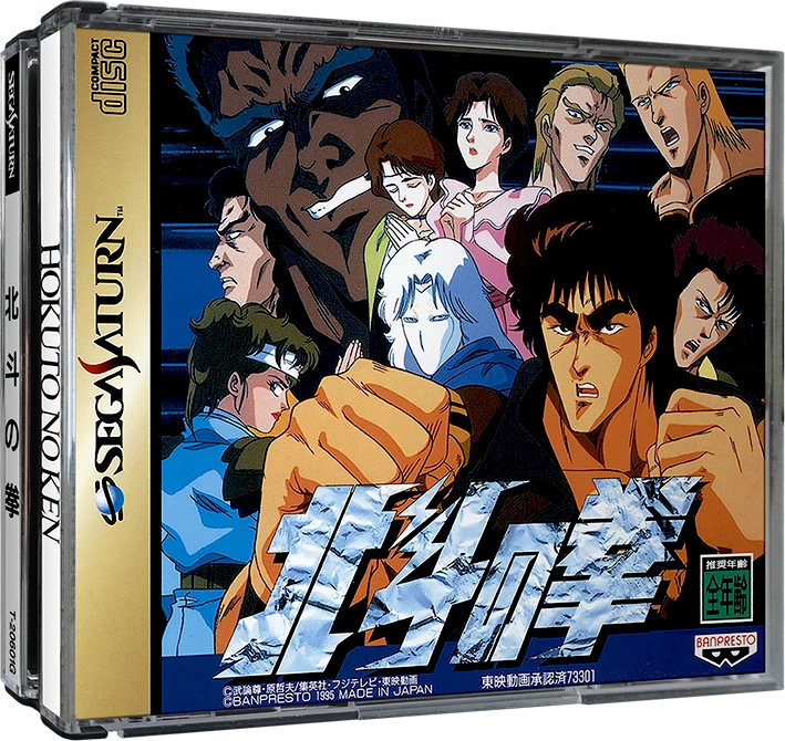 Hokuto no Ken box art
