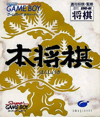 Hon Shougi box art
