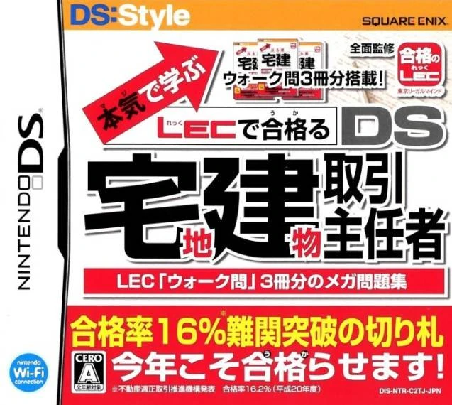 Honki de Manabu: LEC de Goukaku - DS Takuchi Tatemono Torihiki Shuninsha box art