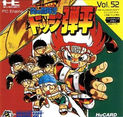Honoo no Doukyuuji: Dodge Danpei box art