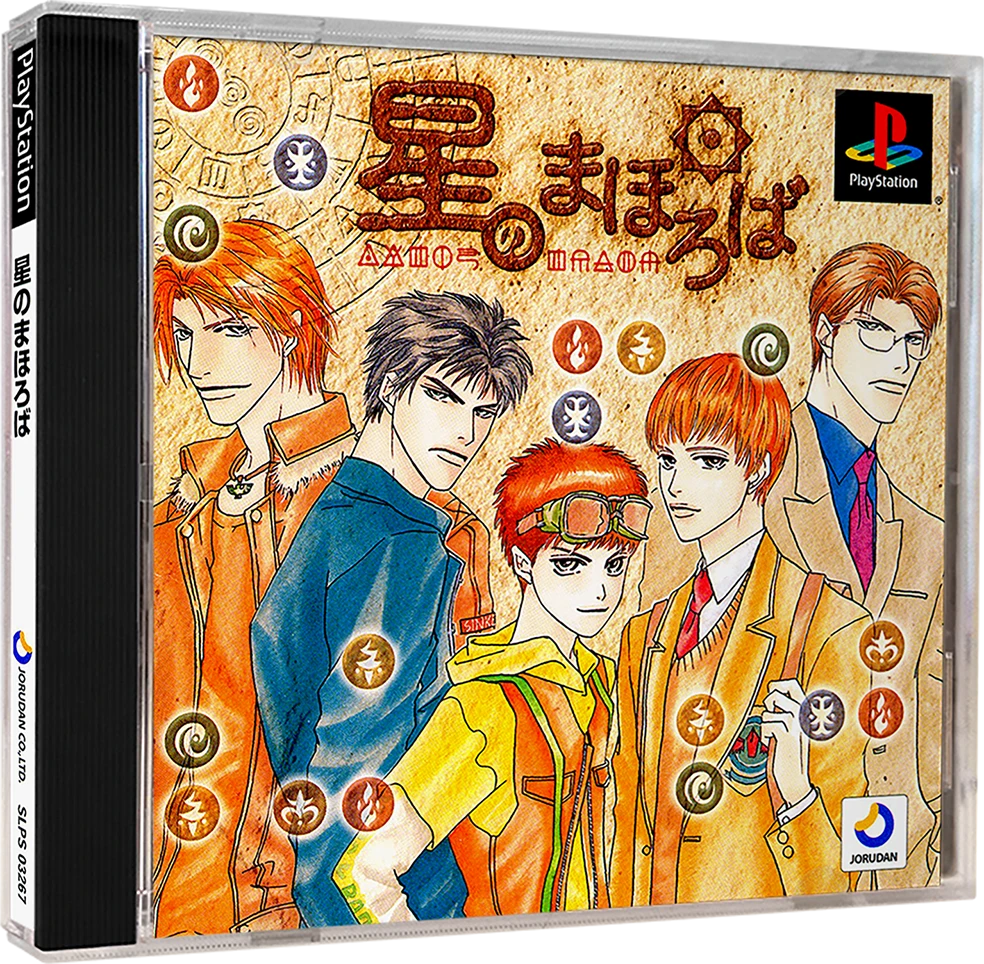 Hoshi No Mahoroba box art