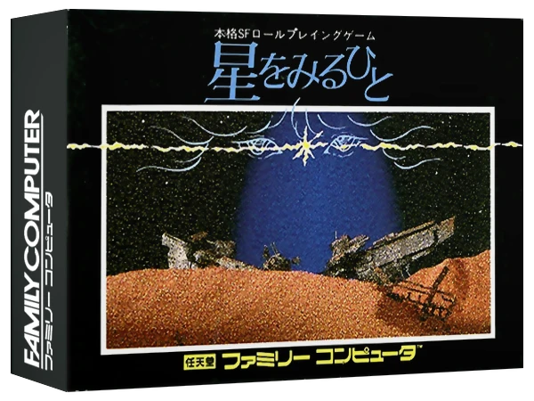 Hoshi wo Miru Hito box art