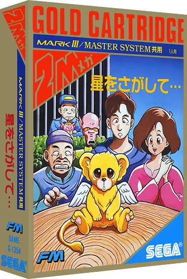 Hoshi Wo Sagashite box art