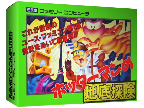 Hottaman no Chitei Tanken box art