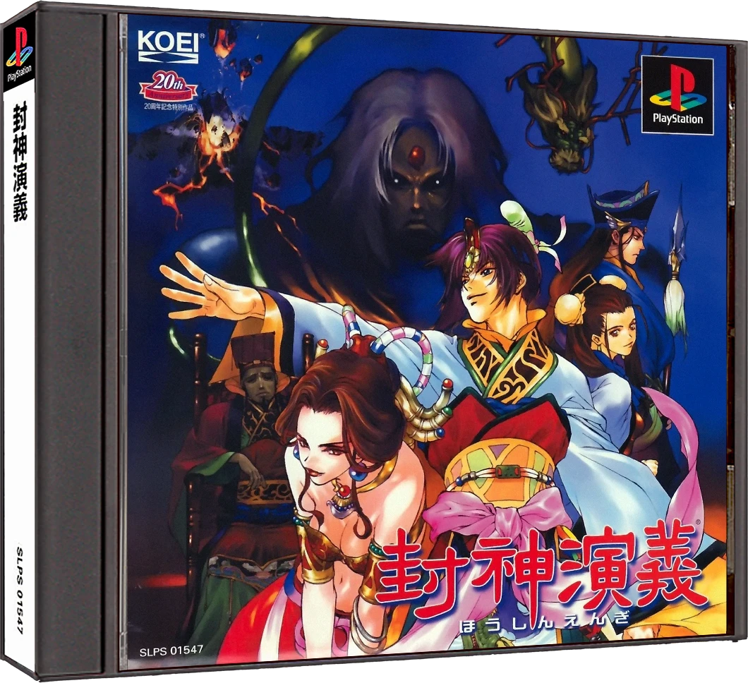 Houshin Engi box art