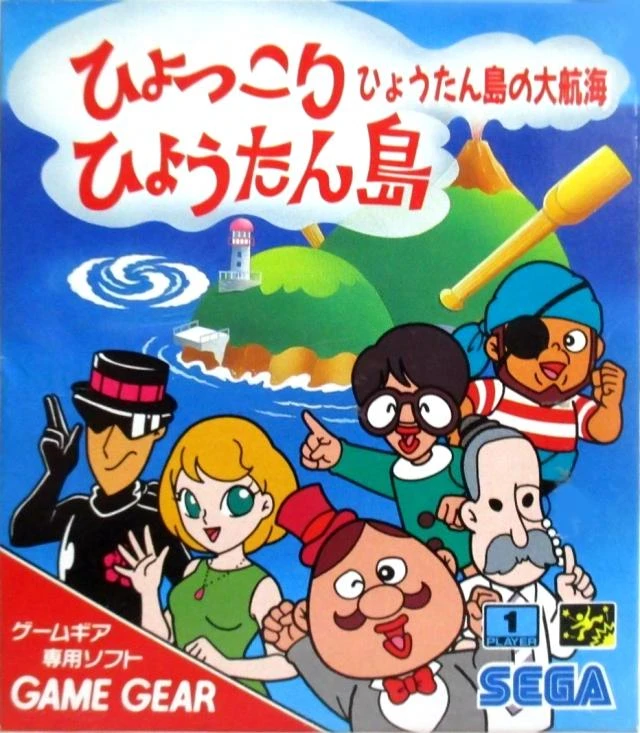Hyokkori Hyoutanjima box art