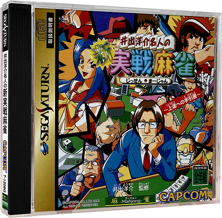 Ide Yousuke Meijin no Shin Jissen Mahjong box art