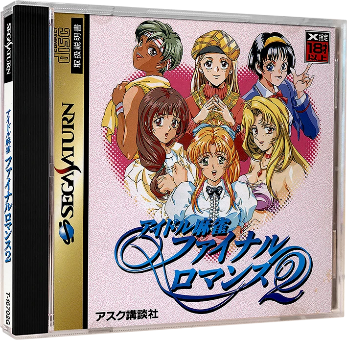 Idol Mahjong: Final Romance 2 box art