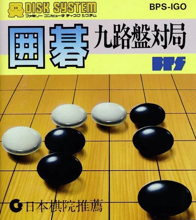 Igo: Kyu Roban Taikyoku box art