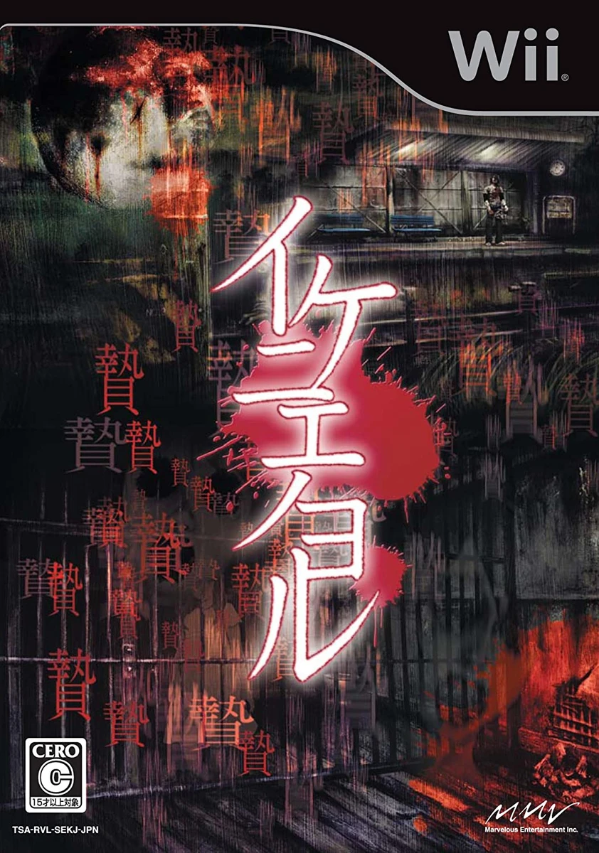 Ikenie No Yoru box art