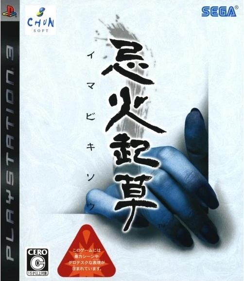 Imabikisou box art