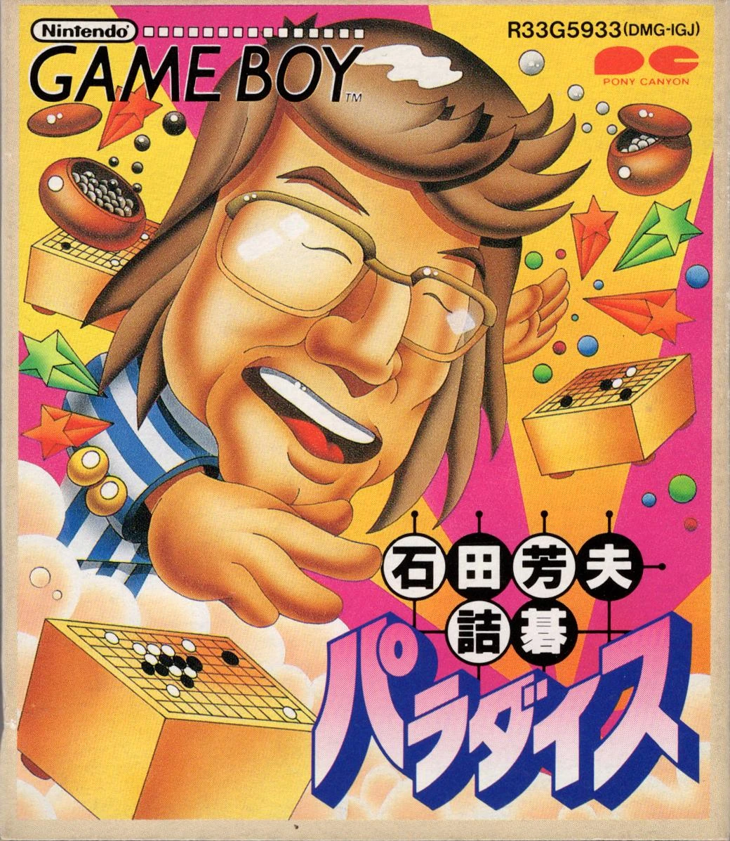 Ishida Yoshio no Tsumego Paradise box art