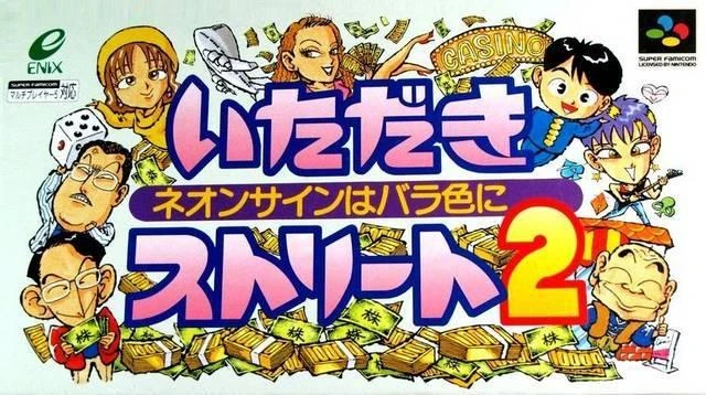 Itadaki Street 2 box art
