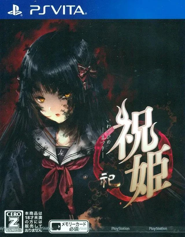 Iwaihime: Matsuri box art