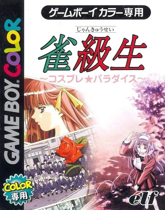 Jankyusei: Cosplay Paradise box art